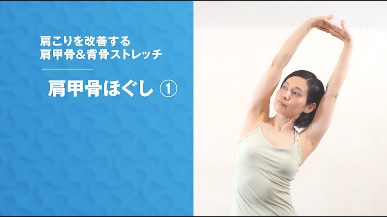  【肩甲骨ほぐし①】