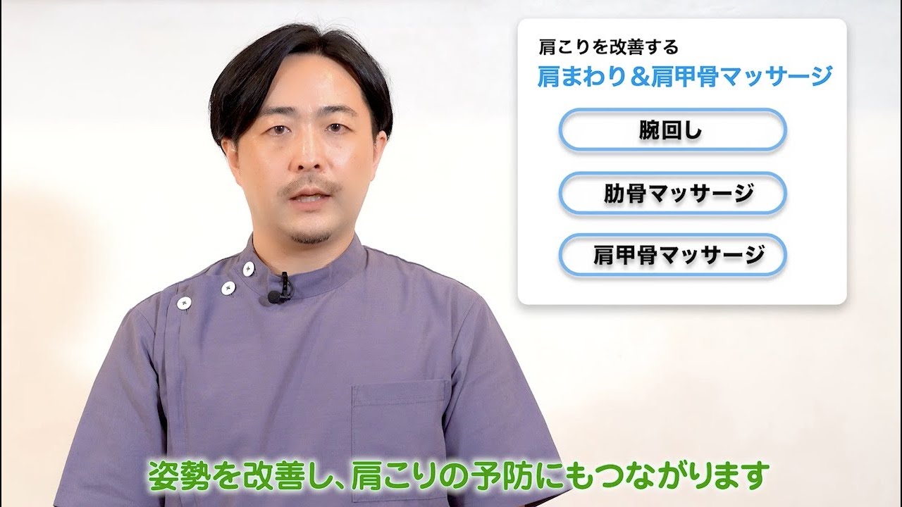 『肩まわり＆肩甲骨マッサージ』