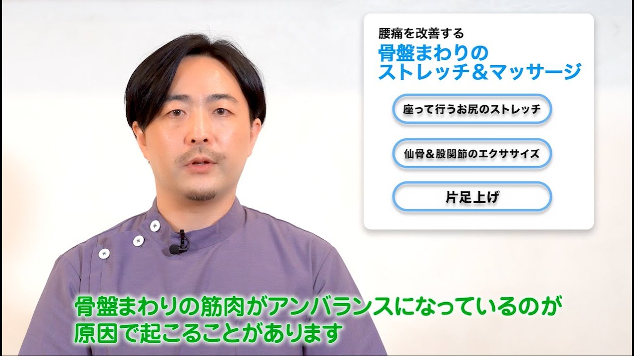 『骨盤まわりのストレッチ＆マッサージ』
