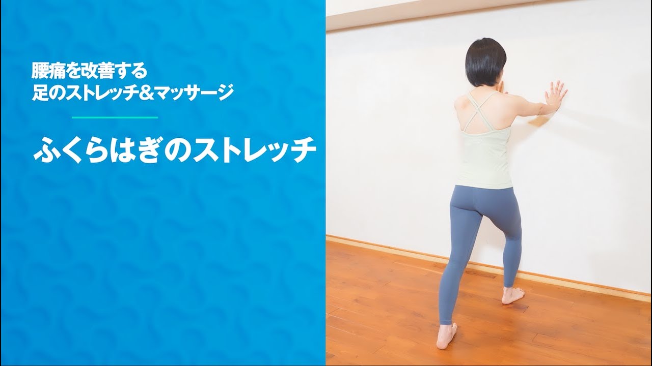 『足のストレッチ＆マッサージ』