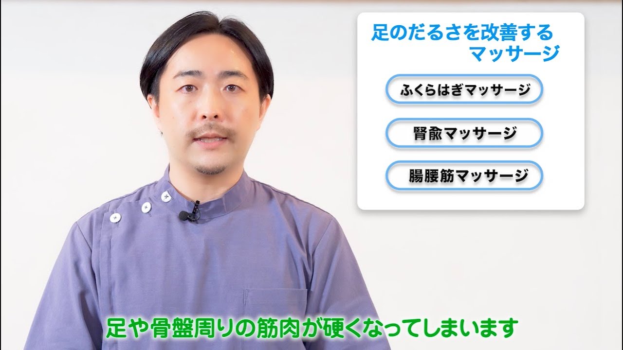 『足のだるさを改善するマッサージ』