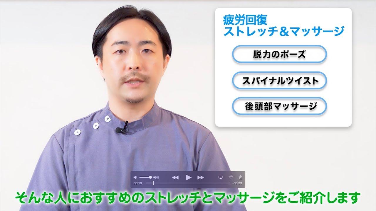 『疲労回復ストレッチ＆マッサージ』