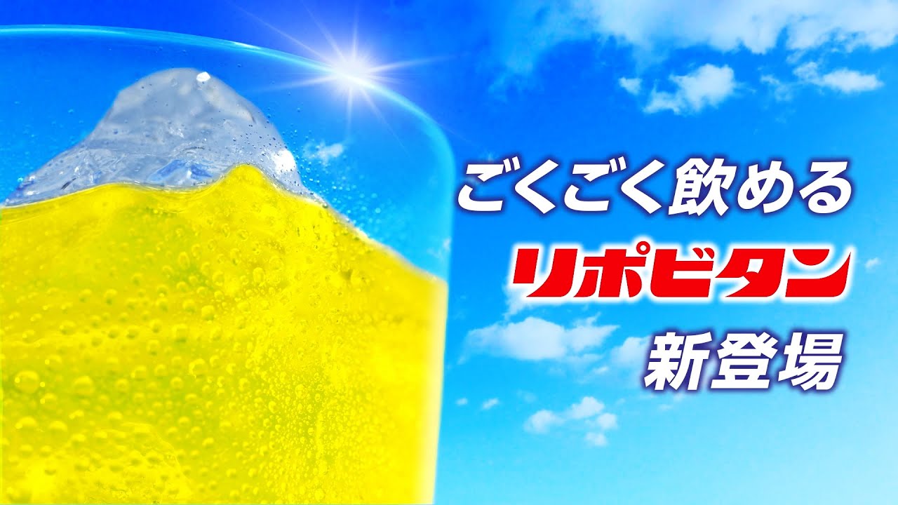 リポビタンウォーター　ファイトフンマーツ！篇