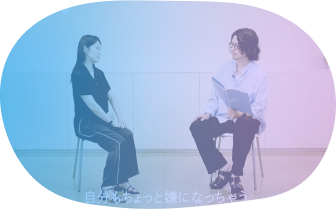 あなたの知らないわたしのこと