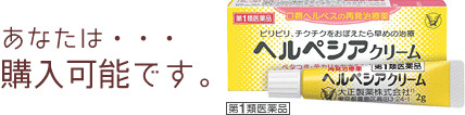 あなたは購入可能です