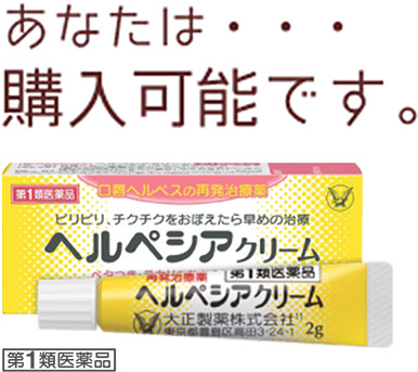 あなたは購入可能です