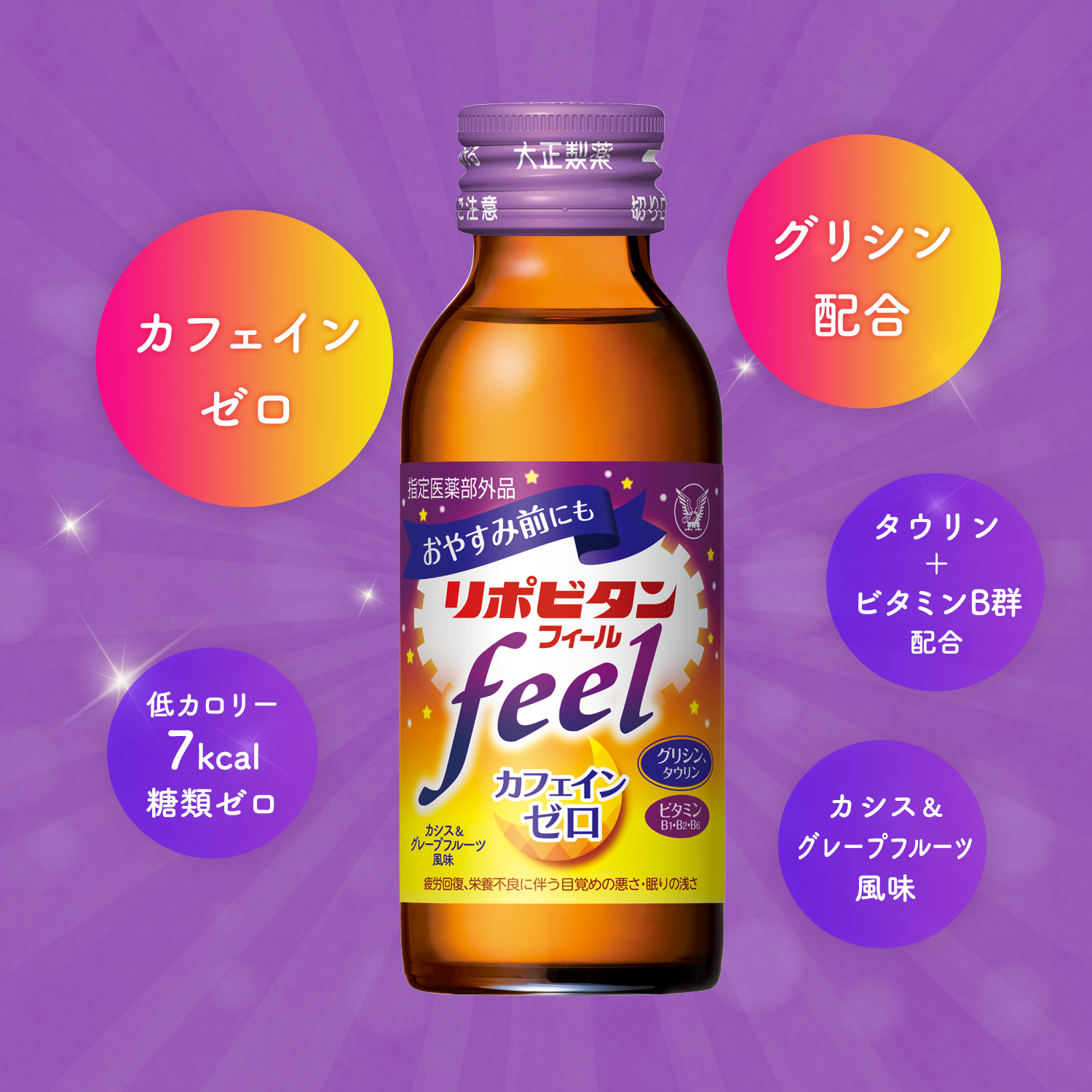 リポビタンファインの特長