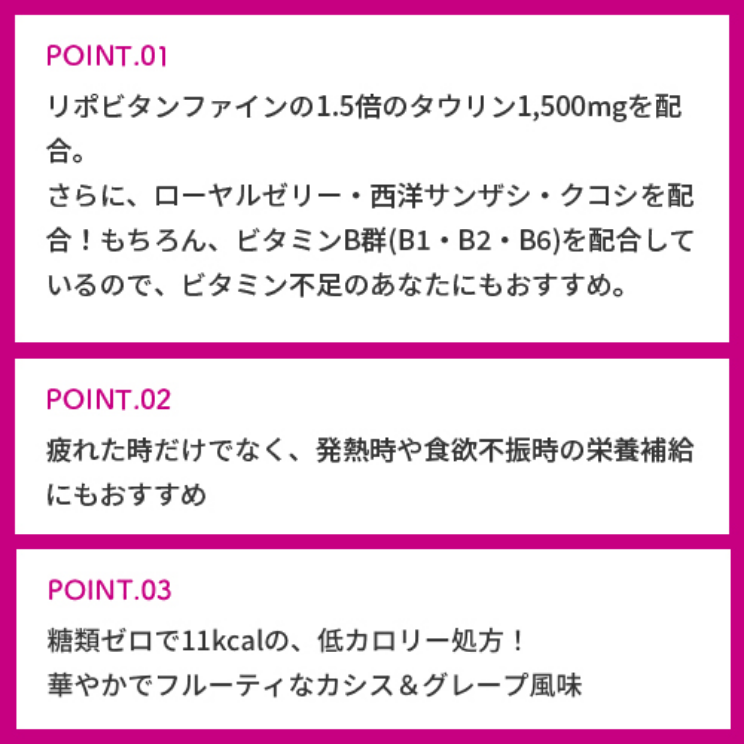 リポビタンファインハイパー 3つのポイント